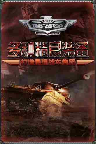 全民坦克战争怎么玩