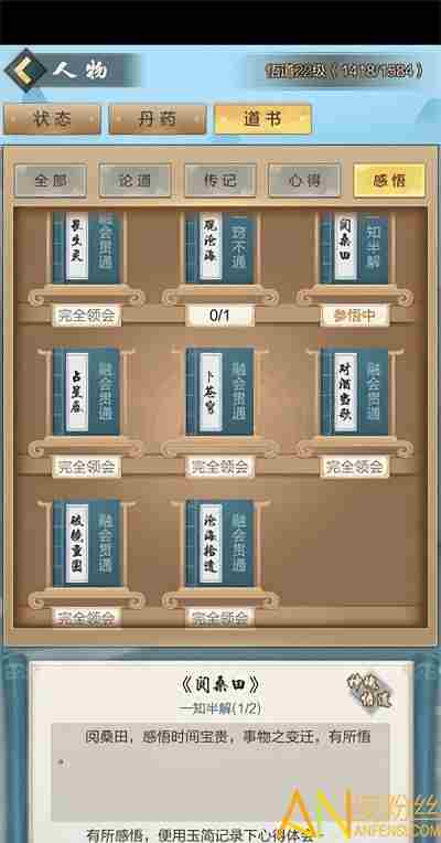 玄元剑仙神魂悟道怎么玩