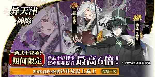 执剑之刻异天津神降新武士有哪些 新武士介绍
