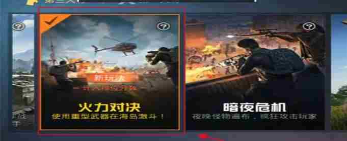 和平精英火力对决重装上阵玩法攻略大全