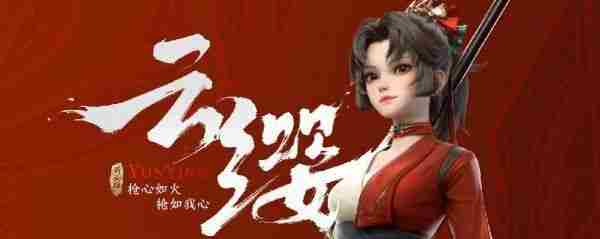 王者荣耀云缨铭文搭配推荐