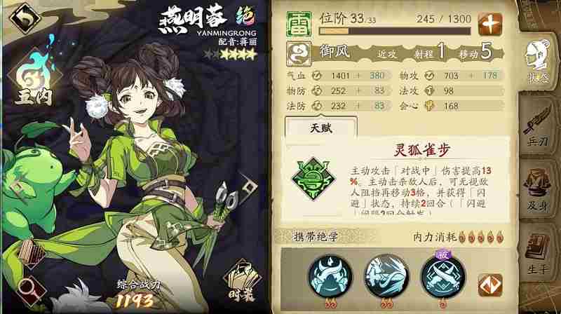 天地劫幽城再临燕明蓉五内加点 天地劫幽城再临燕明蓉魂石搭配