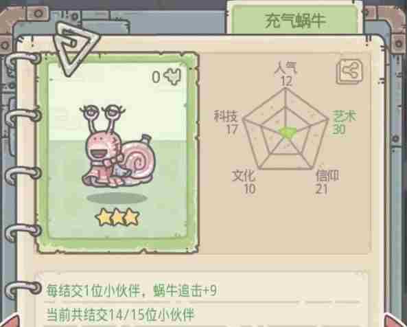 最强蜗牛充气蜗牛怎么获得 最强蜗牛充气蜗牛获得方法