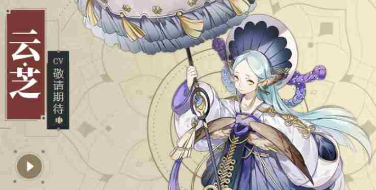 山海镜花云芝技能怎么样 山海镜花云芝技能介绍