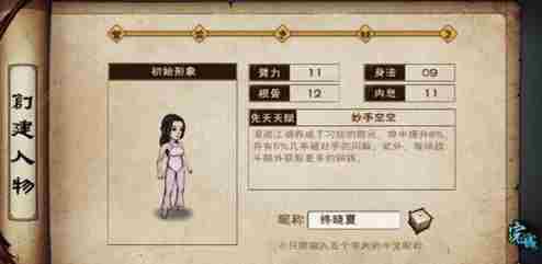 烟雨江湖主角先天天赋怎么重置 烟雨江湖主角先天天赋重置方法