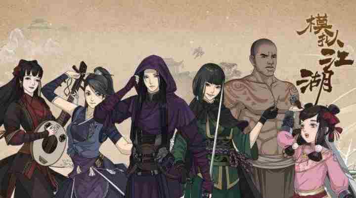 模拟江湖申初事件怎么完成