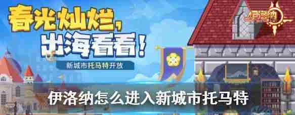 伊洛纳托马特在哪