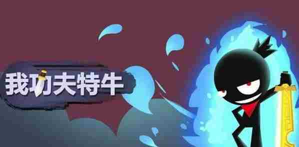 我功夫特牛武当秘籍怎么选择 武当优先选择技能推荐