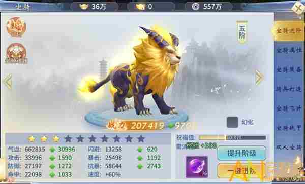 大话仙途坐骑系统介绍