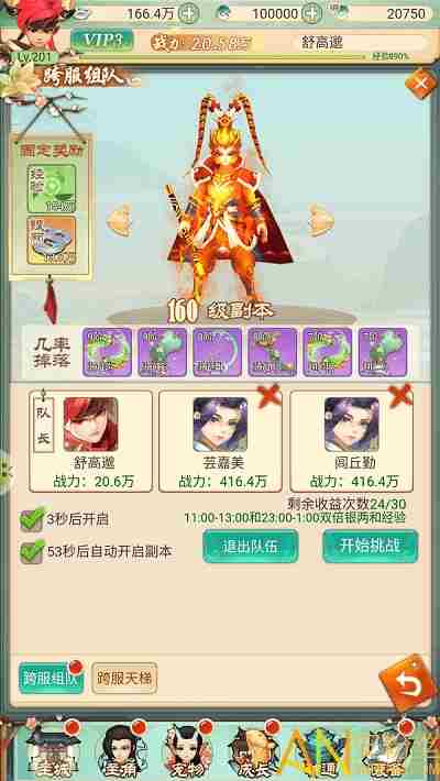 仙剑缘跨服副本怎么打 跨服副本玩法介绍