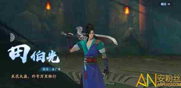 新笑傲江湖采花大盗田伯光的是什么副本 新笑傲江湖田伯光副本游戏攻略