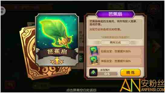 降妖传奇芭蕉扇怎么获得 降妖传奇芭蕉扇法宝介绍