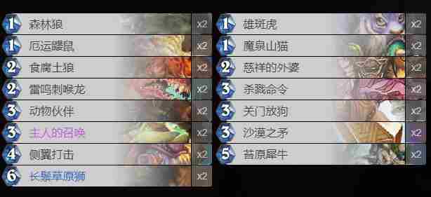 炉石传说猎人狂野野兽猎卡组怎么组 野兽猎卡组分享