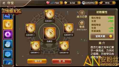 三国将无双宝物强化指南