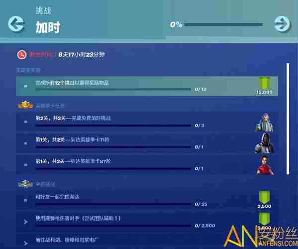 堡垒之夜第九赛季加时任务 堡垒之夜第九赛季加时挑战汇总