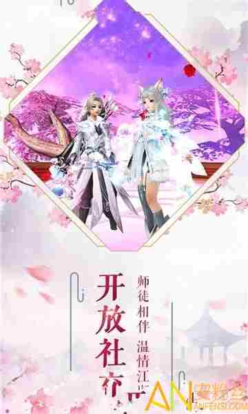 逍遥仙缘3D手游