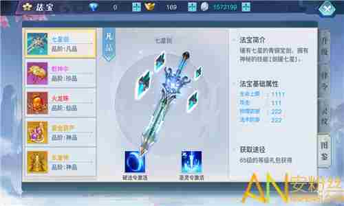 龙武手游法宝系统介绍