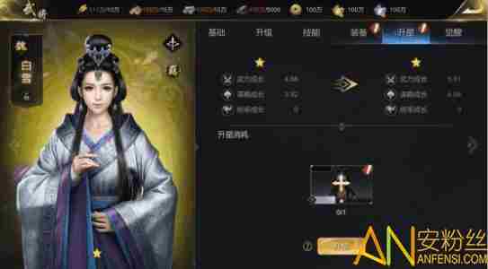 大秦帝国武将怎么升星