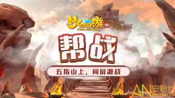 梦幻西游3d帮战怎么玩