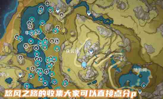 原神悠风之路宝箱位置一览：悠风之路逐月符奖励攻略大全[多图]