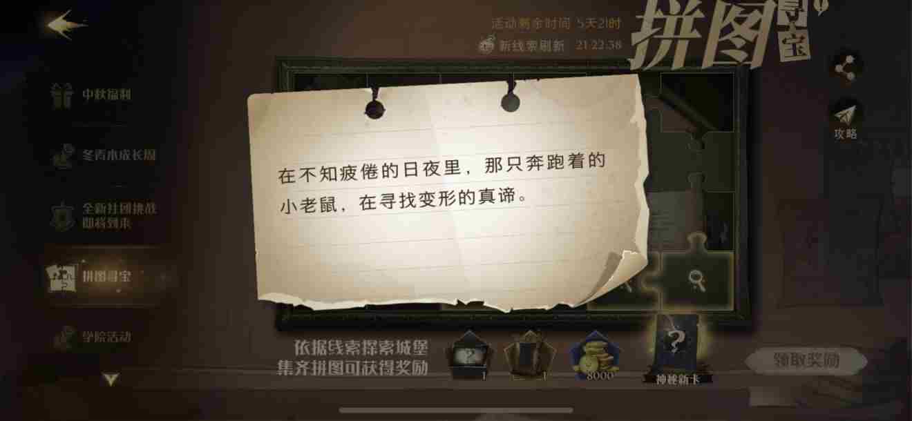 哈利波特魔法觉醒黑洞洞位置攻略：拼图寻宝930位置汇总！[多图]