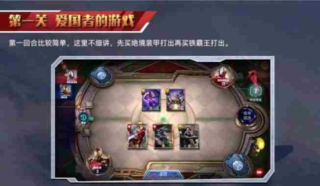 漫威对决钢铁侠试炼攻略大全：第一关/第二关/第三关通关图文攻略！[多图]