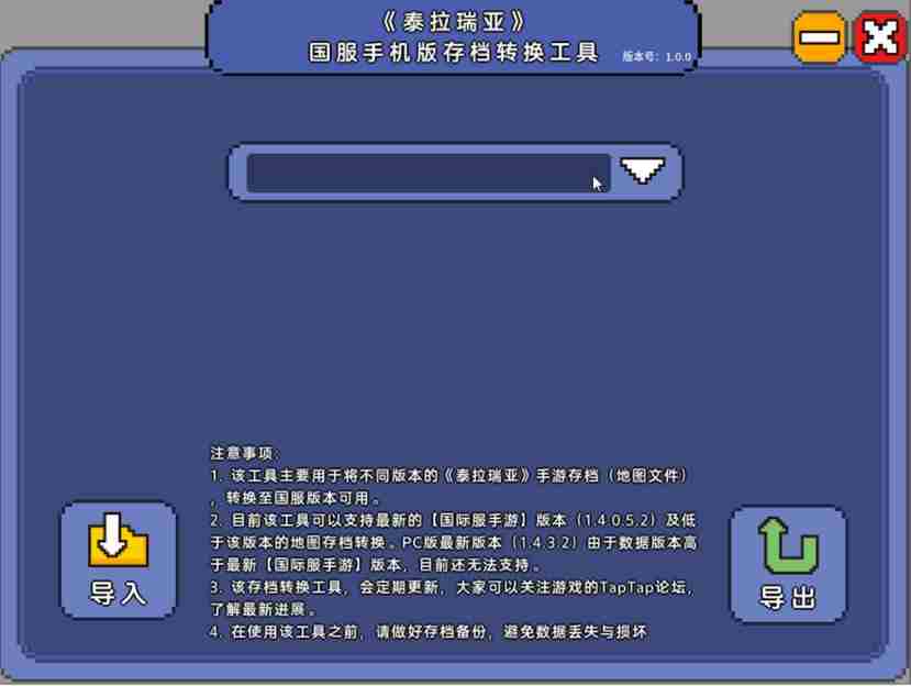 泰拉瑞亚国服存档怎么导入？国服存档导入教程攻略！[多图]