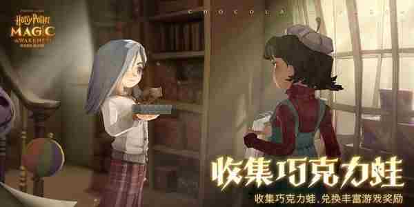 哈利波特巧克力蛙npc第四天攻略：哈利波特魔法觉醒第四天巧克力蛙位置分享[多图]
