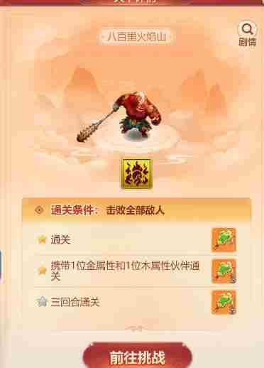 梦幻西游网页版趣游火焰山攻略大全：三借芭蕉扇通关攻略汇总！[多图]