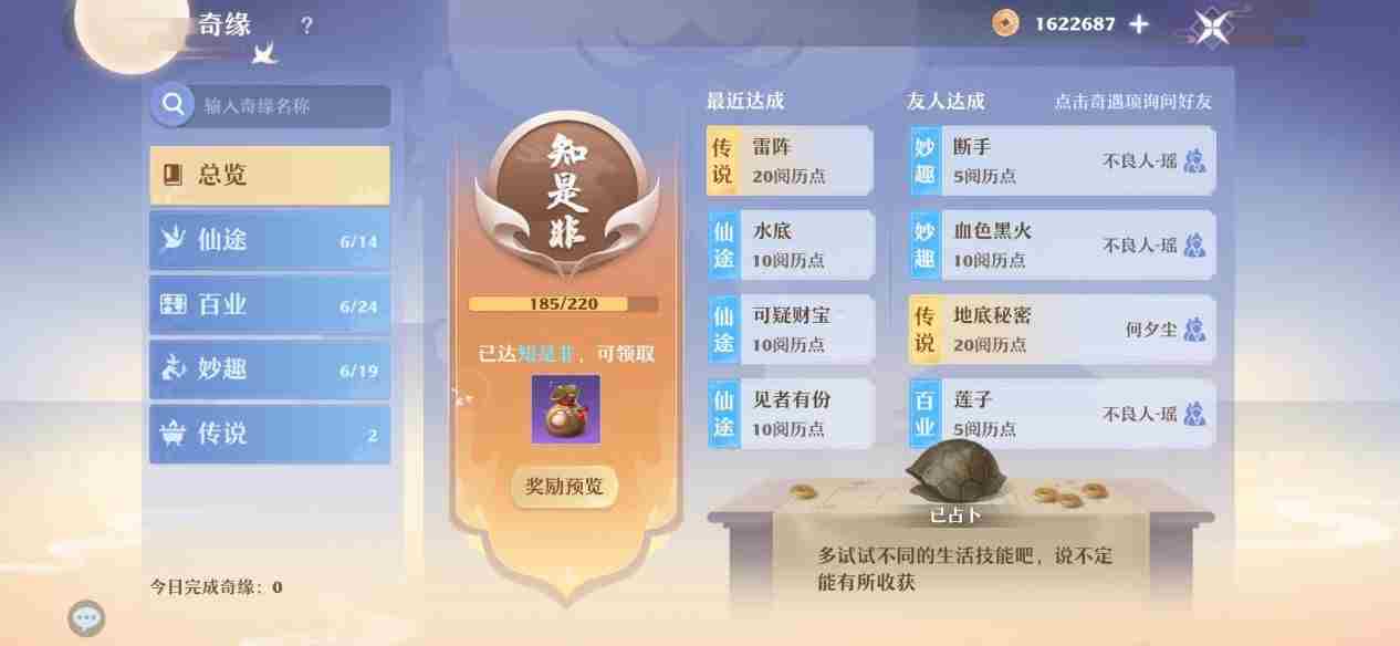 梦幻新诛仙奇缘仙途攻略大全：最新奇缘仙途触发攻略汇总！[多图]