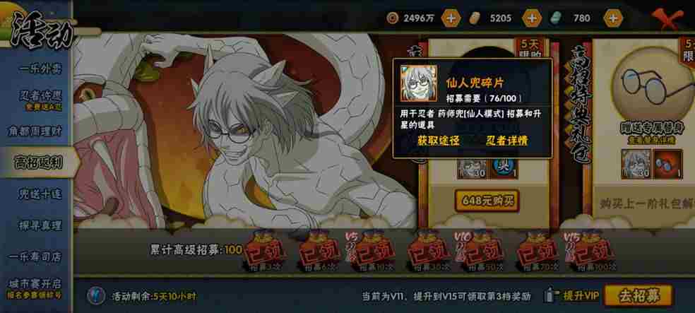 火影忍者手游仙人兜口令是什么？仙人兜碎片口令汇总分享！[多图]