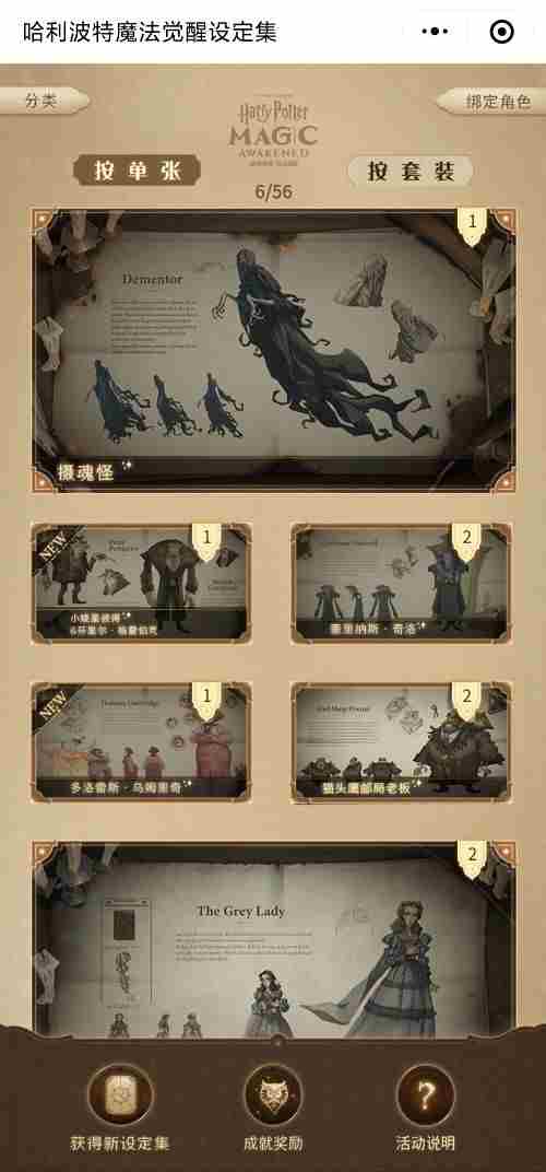 哈利波特魔法觉醒设定集兑换码最新：设定集兑换码汇总分享！[多图]