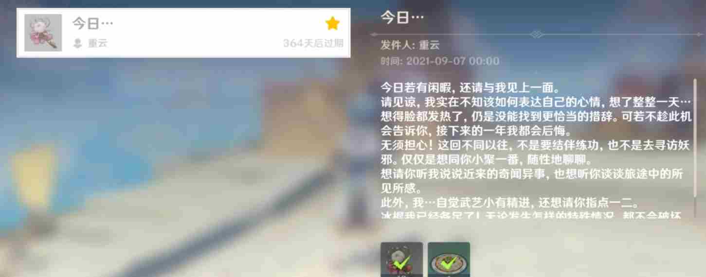 原神重云邮件怎么获得？重云的信获取方法！[多图]