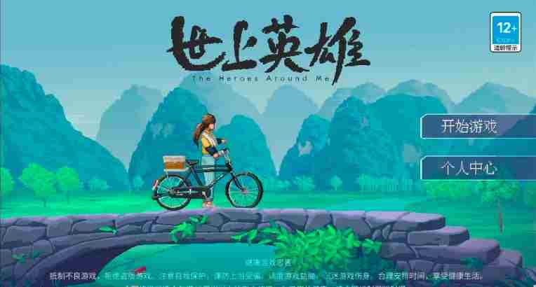 世上英雄游戏攻略大全：全部章节攻略完整版汇总！[多图]