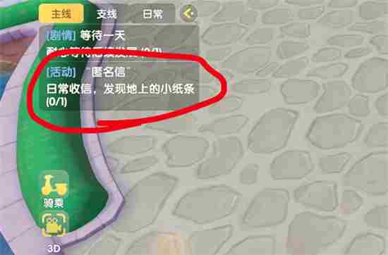 摩尔庄园匿名信在哪里？匿名信发现地上的小纸条任务攻略！[多图]