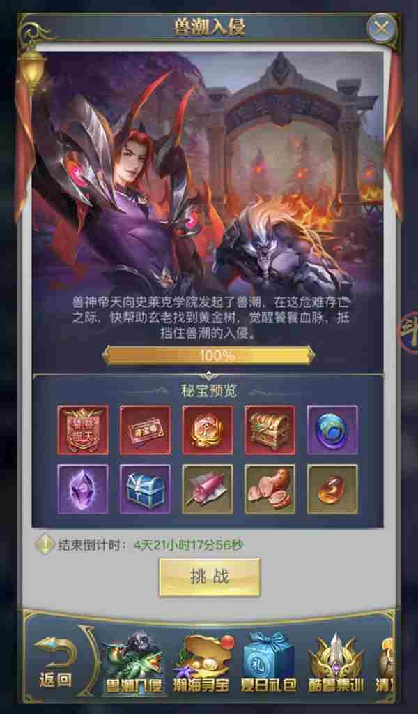 斗罗大陆h5兽潮入侵攻略大全：兽潮入侵通关教程！[多图]