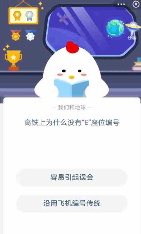 高铁E座位蚂蚁庄园最新答案[多图]