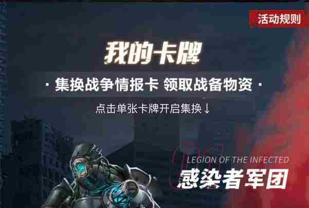 明日之后战争前夜情报交换H5活动攻略：情报交换H5活动地址分享！[多图]