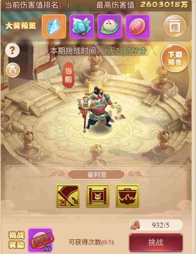 梦幻西游网页版小试牛刀崔判官怎么打 崔判官挑战阵容推荐攻略[多图]