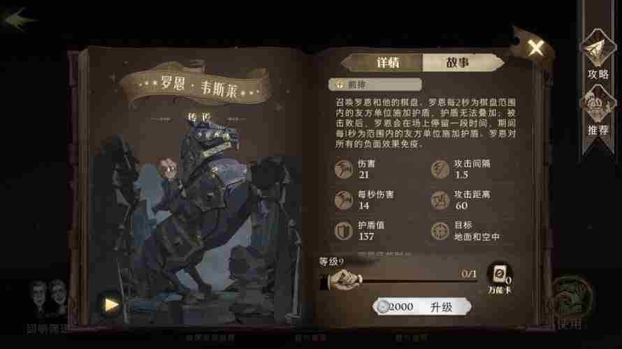 哈利波特魔法觉醒罗恩什么时候出？罗恩上线时间介绍[多图]