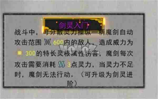 鬼谷八荒剑灵入门进阶怎么样剑灵入门和小李飞剑强度分析
