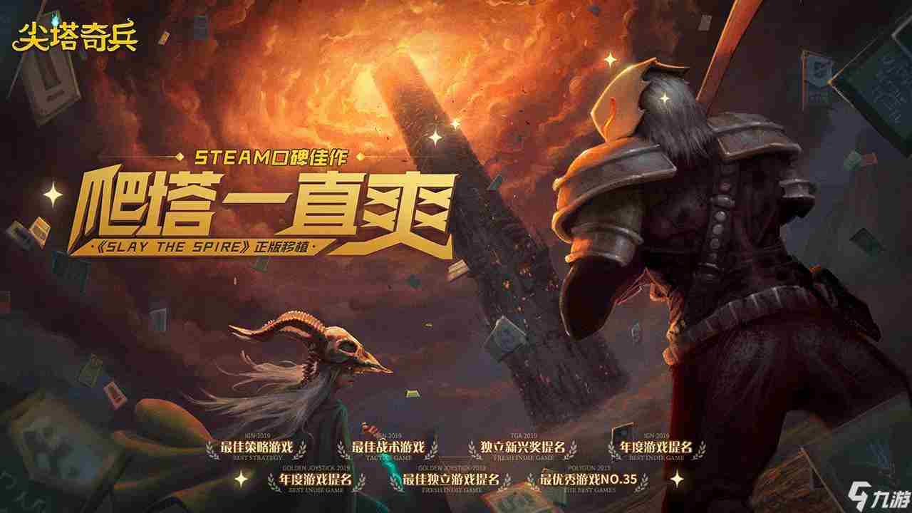 《尖塔奇兵》好玩吗游戏玩法详细解析