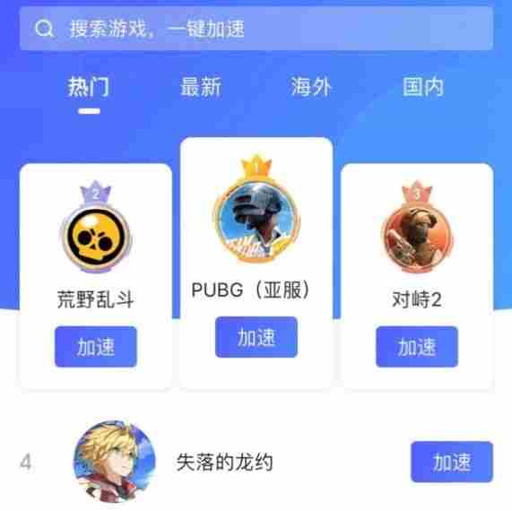 玩游戏卡用什么加速器好biubiu加速器一键搞定卡顿
