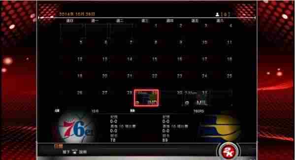 NBA 2K15王朝模式详解