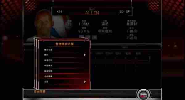 NBA 2K15王朝模式详解