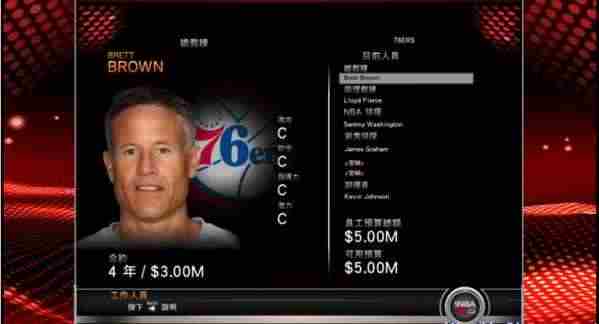 NBA 2K15王朝模式详解