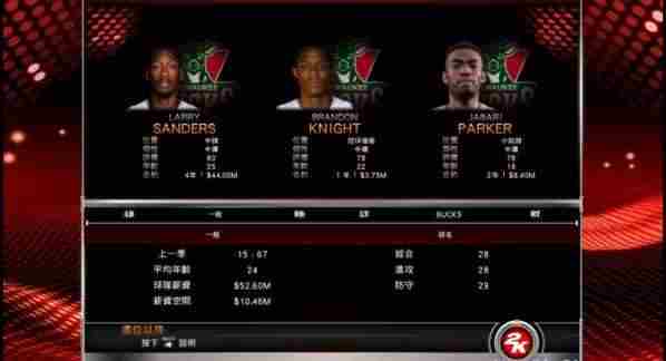NBA 2K15王朝模式详解