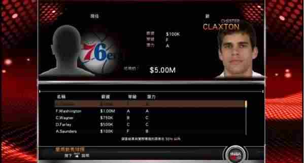 NBA 2K15王朝模式详解