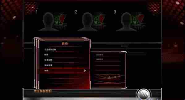 NBA 2K15王朝模式详解