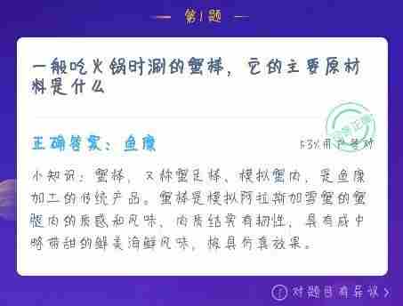 一般吃火锅时涮的蟹棒它的主要原材料是什么